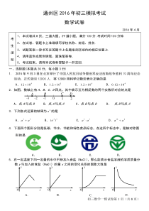 北京市2016年通州区初三数学一模试题及答案