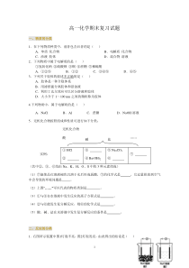 北京市2017-2018高一化学人教版必修一期末复习试题(分类整理)