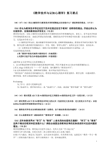 《教学技术与认知心理学》复习要点