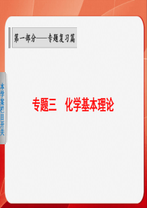 步步高2014版《考前三个月》高考化学(安徽专用)大二轮专题复习课件：物质结构与性质