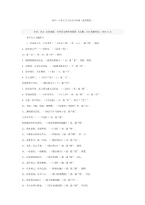 初中语文1-6册文言文知识点大全