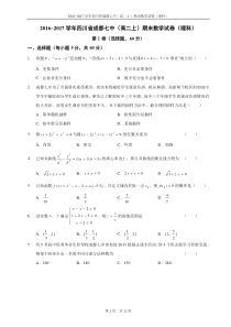 2016~2017学年四川省成都七中(高二上)期末数学试卷(理科)(精校版,含答案)