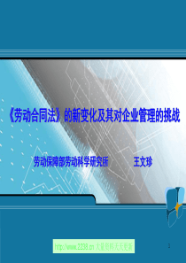 劳动合同法的新变化及其对企业管理的影响--youyouni