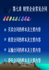 租赁合同的样本及主要内容(ppt 22)