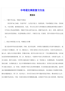 中考语文复习方法