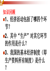 天津市宝坻区大钟高中2015年高一政治经济生活3-7-1《按劳分配为主体多种分配方式并存》最新课件[