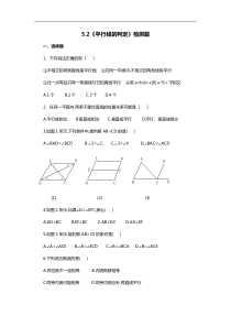 7下平行线的判定测试题及答案