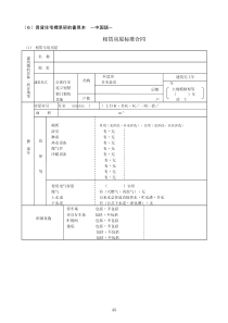 租赁房屋标准合同