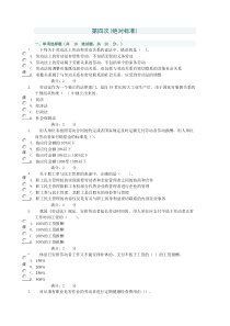 劳动合同法第四次(标准答案)