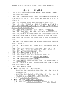 最全最新的2012自考企业管理咨询复习资料