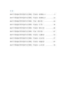 2015年全国各省市高考理综物理试题及答案