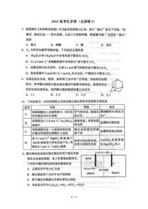 2015年全国各省高考题(化学部分)