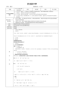 多项式除以单项式的教学设计