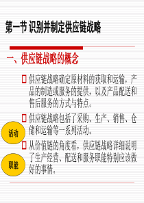 第三节 供应链管理概述