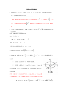 圆锥曲线压轴难题及解答