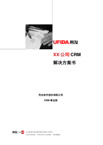 会员制业务模式CRM解决方案