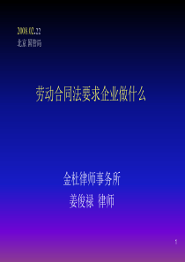 劳动合同法要求企业做什么