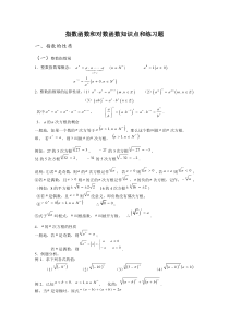 指数函数和对数函数知识点和练习题-2