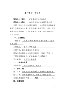 老厂小学廉租房合同