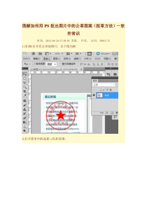 图解如何用PS抠出图片中的公章图案