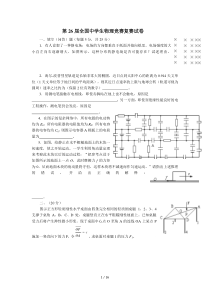 第26届全国中学生物理竞赛复赛试卷httphfwq.cersp.net