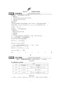 【三维设计】2016届(新课标)高考数学(理)大一轮复习精品讲义：第六章++不等式、推理与证明 (1