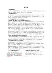 西南交通大学电气设备状态监测期末复习概要