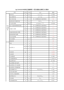 标志牌受力计算2