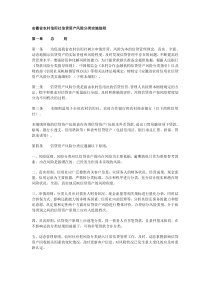 安徽省农村信用社信贷资产风险分类实施细则