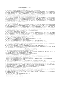 汽车构造第三版_陈家瑞主编_机械工业出版社_课后习题答案