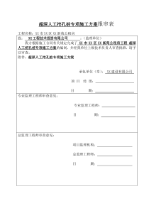 木材公司超深人工挖孔桩专项施工方案未修改