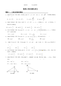 锐角三角比强化讲义