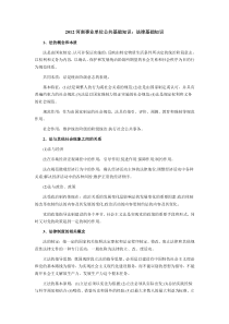 河南事业单位公共基础知识：法律基础知识