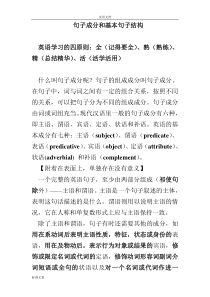 高中英语语法-句子成分和基本句子结构