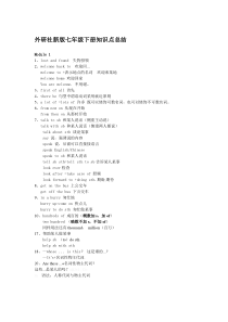 外研社新版七年级英语下册知识点总结