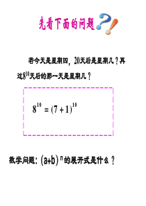 1.3.1二项式定理(公开课)