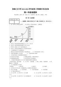 湖南省常德汇文中学2015-2016学年高一下学期期中考试地理试题含答案