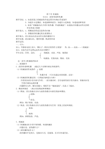 机械波教案