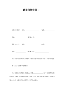 融资租赁合同（2）（DOC11页）