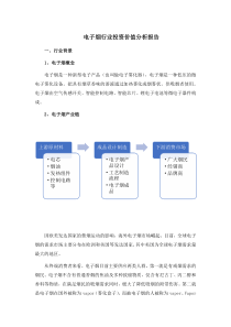 电子烟行业投资价值分析报告