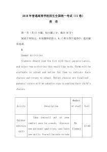 2018年高考全国Ⅱ卷英语真题