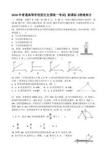 2018年高考全国卷1,2,3物理部分合集
