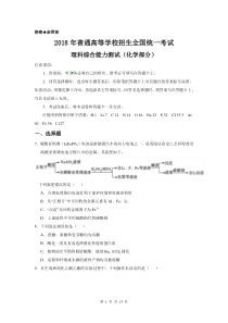 2018年高考全国卷Ⅰ理综化学试题及解析