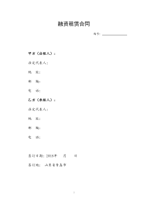 融资租赁合同（DOC31页）