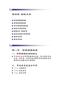 应用文写作 第4章 经济文书.