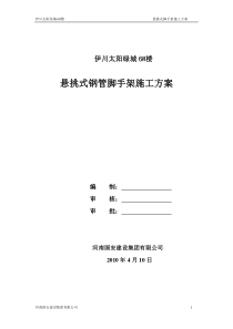 伊川太阳绿城外架方案概要