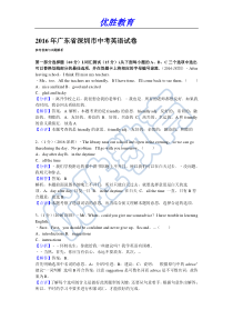 2016年广东省深圳市中考英语试卷含答案解析