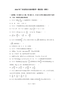 2016年广东省茂名市高考数学一模试卷(理科)