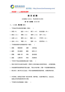 2016年广州铁路职业技术学院自主招生语文模拟试题及答案