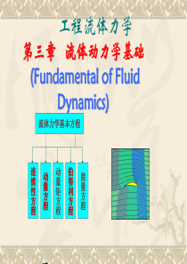 工程流体力学+第三章流体动力学基础